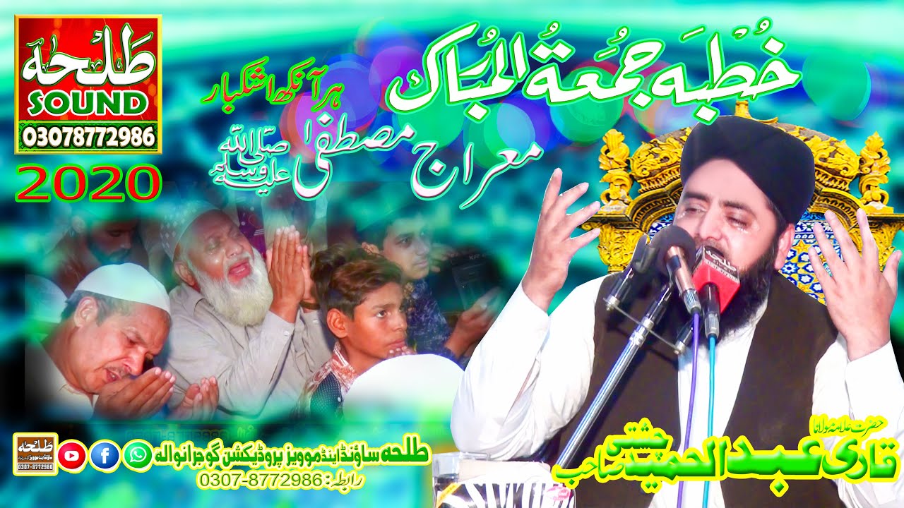 Bayan Meraj un Nabi Allama Abdul Hameed Chishti Golarvi by Talha sound Gujranwala{03078772986}