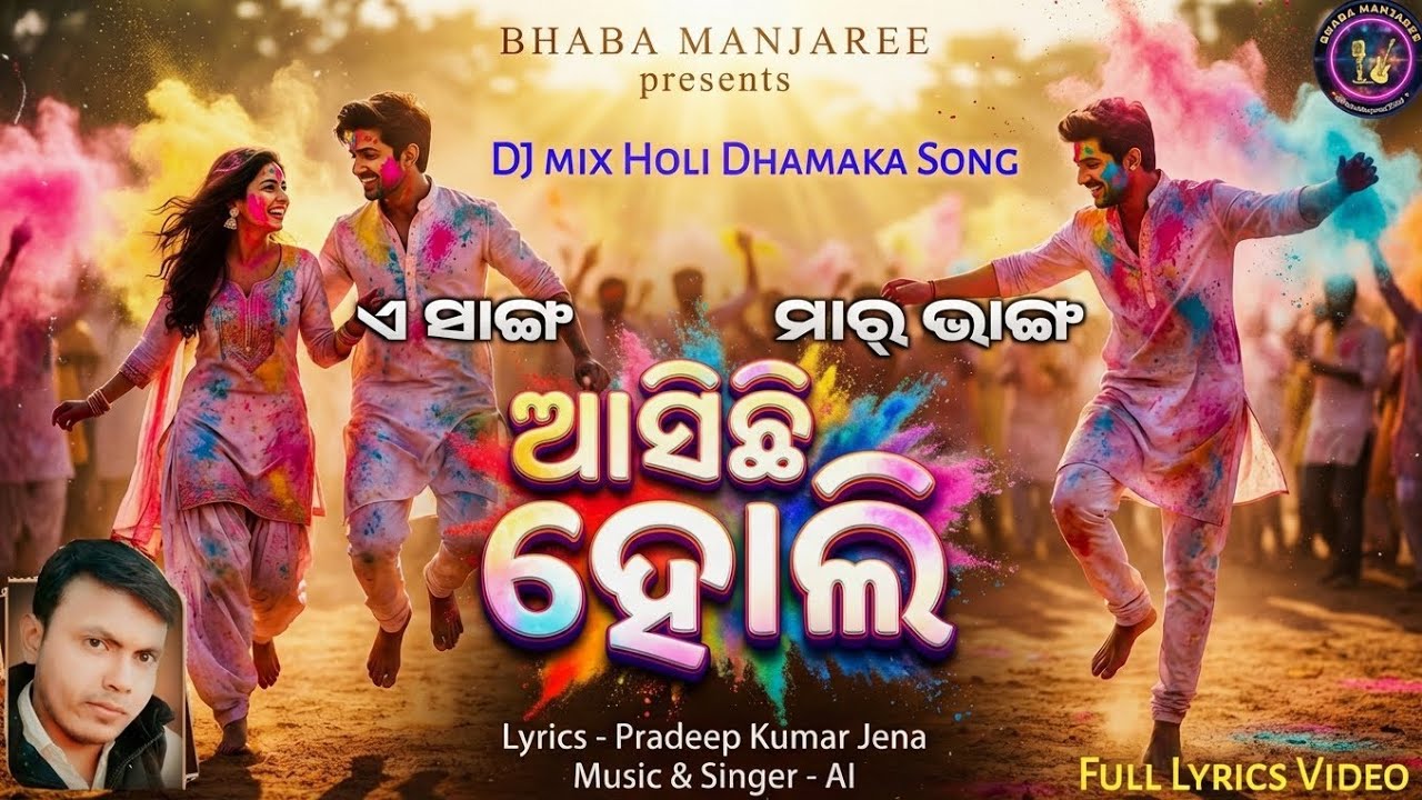 ASICHHI HOLI( ଆସିଛି ହୋଲି) || New Odia Holi Special Song 2026 || Odia Dance song || Odia Holi Status 