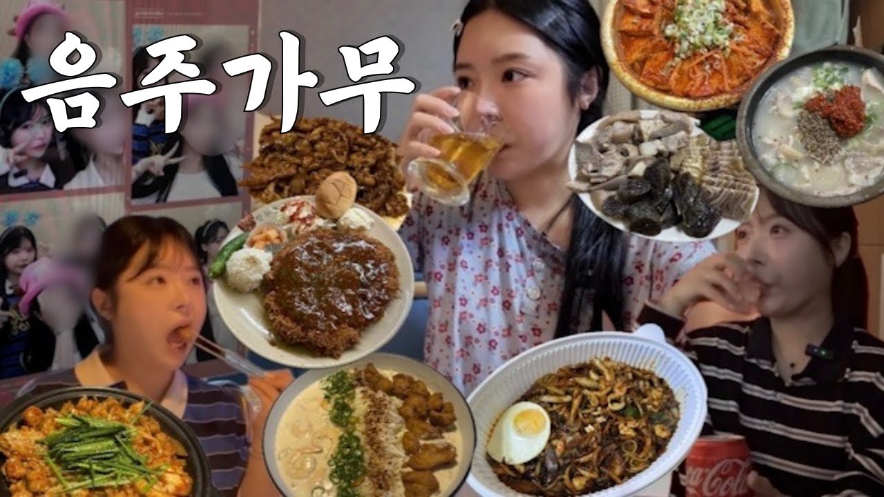 [먹방브이로그] 추가금 방어 못했으니까 찌끄려~ | 웨딩촬영셀렉+대창볶음+쟁반짜장+망원시장+순대국+왕돈까스+구월동술집+칼누들바+호미불닭발+인생네컷+매운돼지찌개