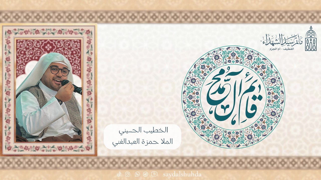 بث مباشر/الملا حمزة العبد الغني / المجلس الاسبوعي - 1447 هـ