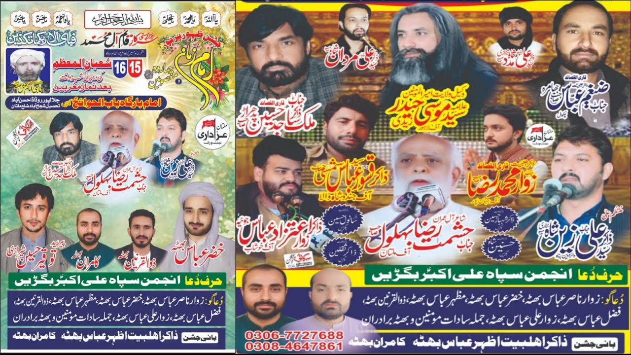 #Live #Jashan || 15 Shaban 2026 || ImamBarGah Bab UL Hawaij As Hassan Abad Bagren ShujaAbad