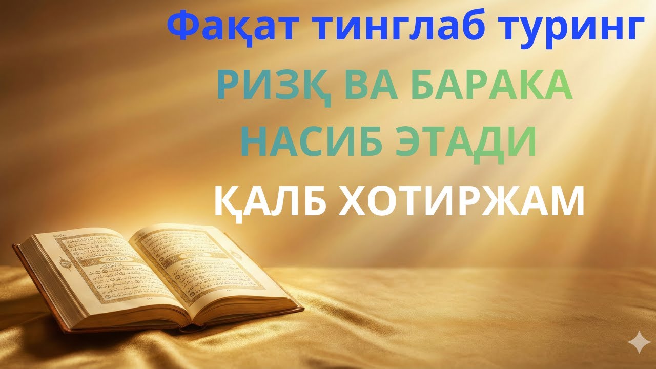 ШАНБА куни Пайғамбар Муҳаммад ﷺ дуоси, инша Аллох, омонлик, бойлик ва муваффақият келтиради