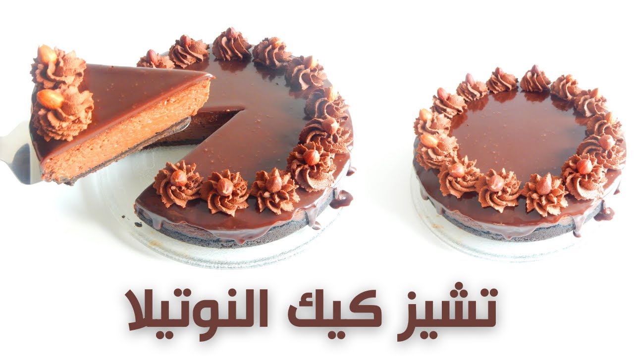تشيز كيك النوتيلا حاجه كدا خيال الخيال وروعة الروعه وجمال الجمال والسعاده كمان