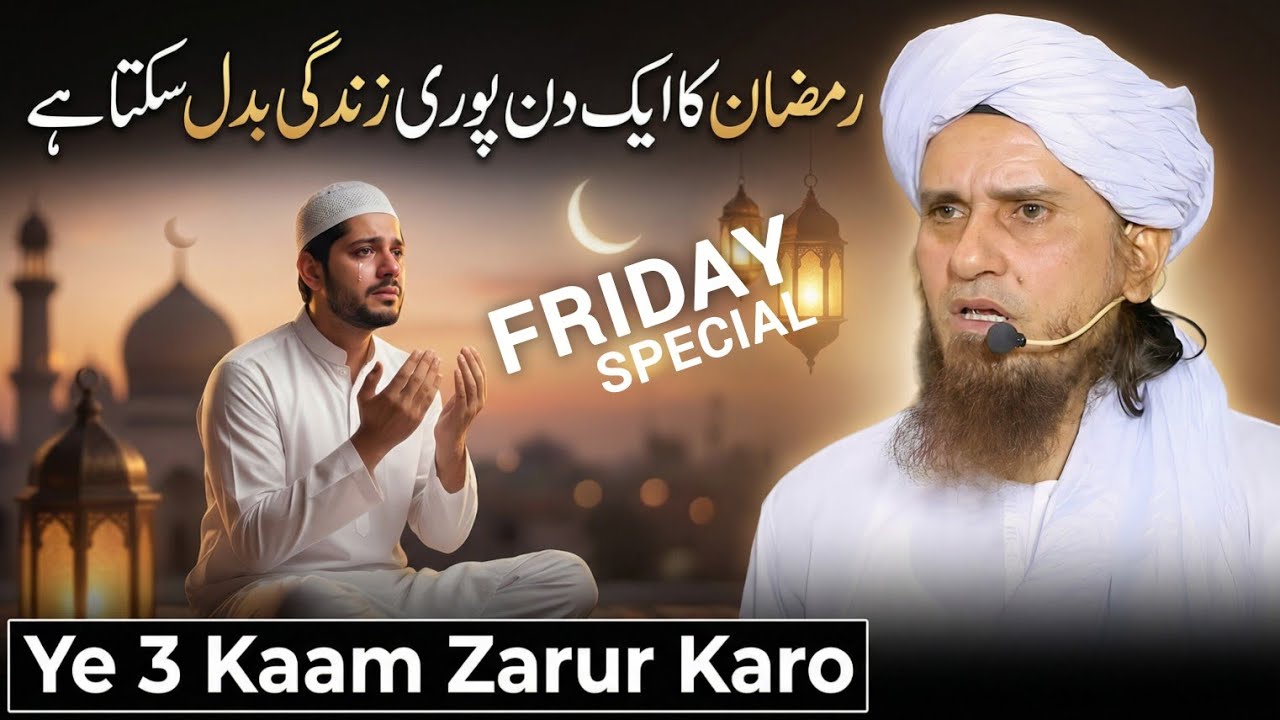 Ramzan Ka Ek Din… Poori Zindagi Badal Sakta Hai | Yeh 3 Kaam Karlo  Zindagi Badal Jayegi
