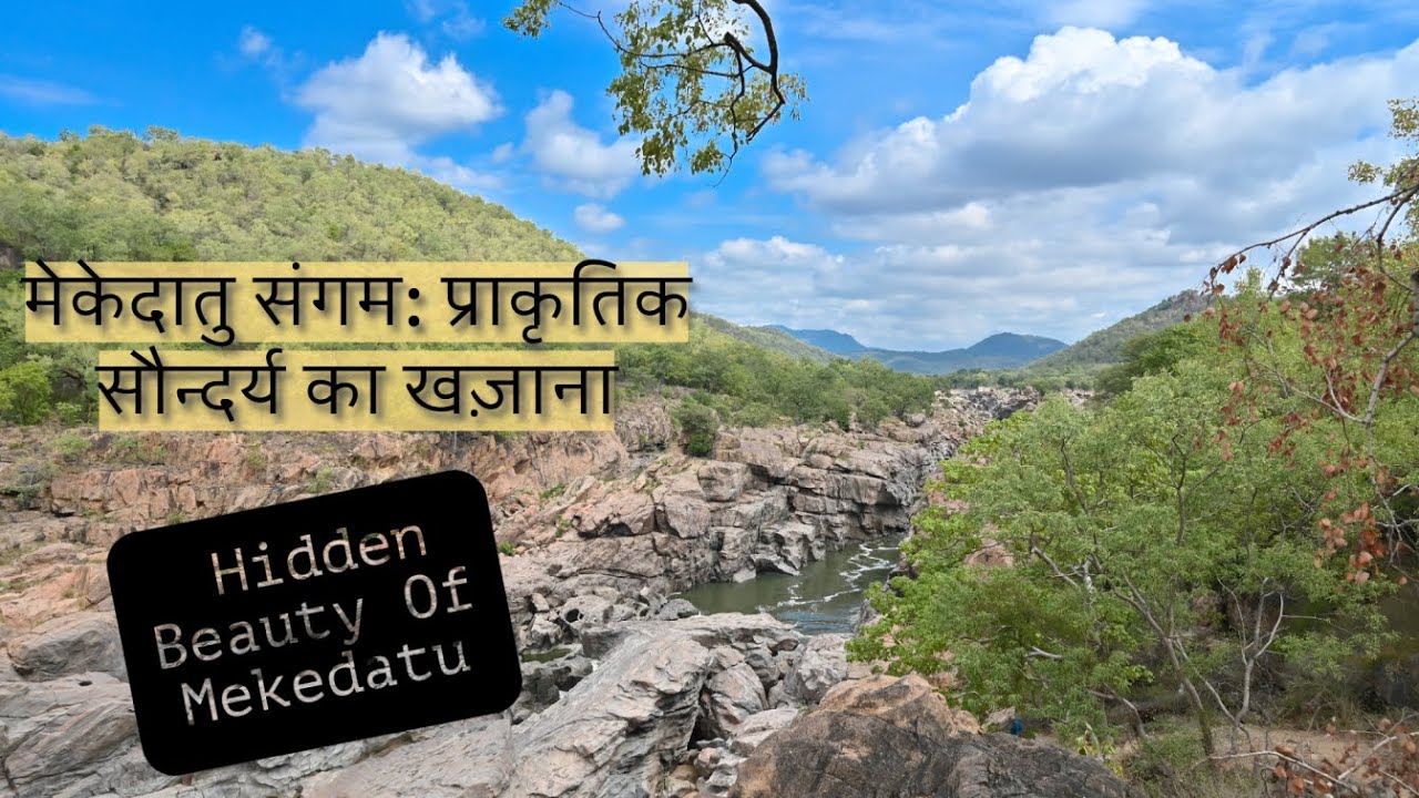 मेकेदातु संगम: प्राकृतिक सौन्दर्य का खज़ाना | Mekedatu Sangam's Hidden Beauty #viral #trending #live
