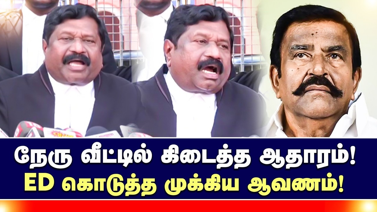 `KN nehru மீது வழக்கு பதிவு செய்யமூலதனமே இந்த ஆதாரம் தான்!” - உடைக்கும் Inbadurai MP | ADMK