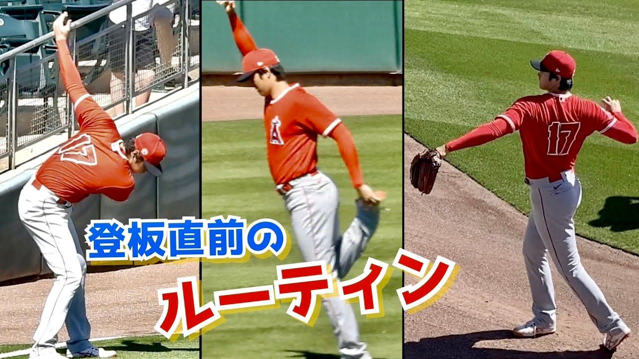 大谷翔平の登板直前はこんな事してるよ！アップや壁当て【現地映像】