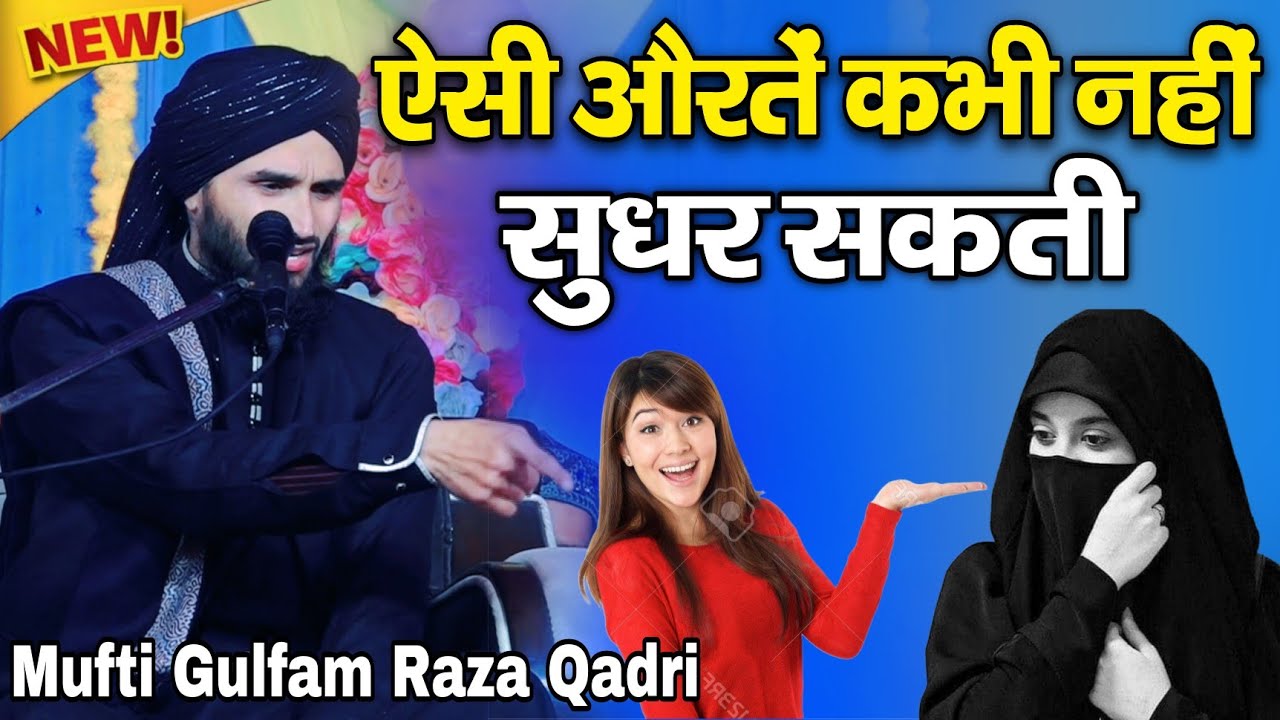 मुफ़्ती गुलफ़ाम रज़ा रामपुरी की तक़रीर 2025 || Mufti Gulfam Raza Rampuri ki takrir 2025 || New तक़रीर