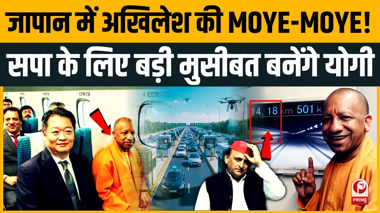 CM Yogi Japan Visit: UP में उड़ेगी ट्रेन! Yogi का Japan वाला 'Maglev' प्लान तैयार! Foreign Visit