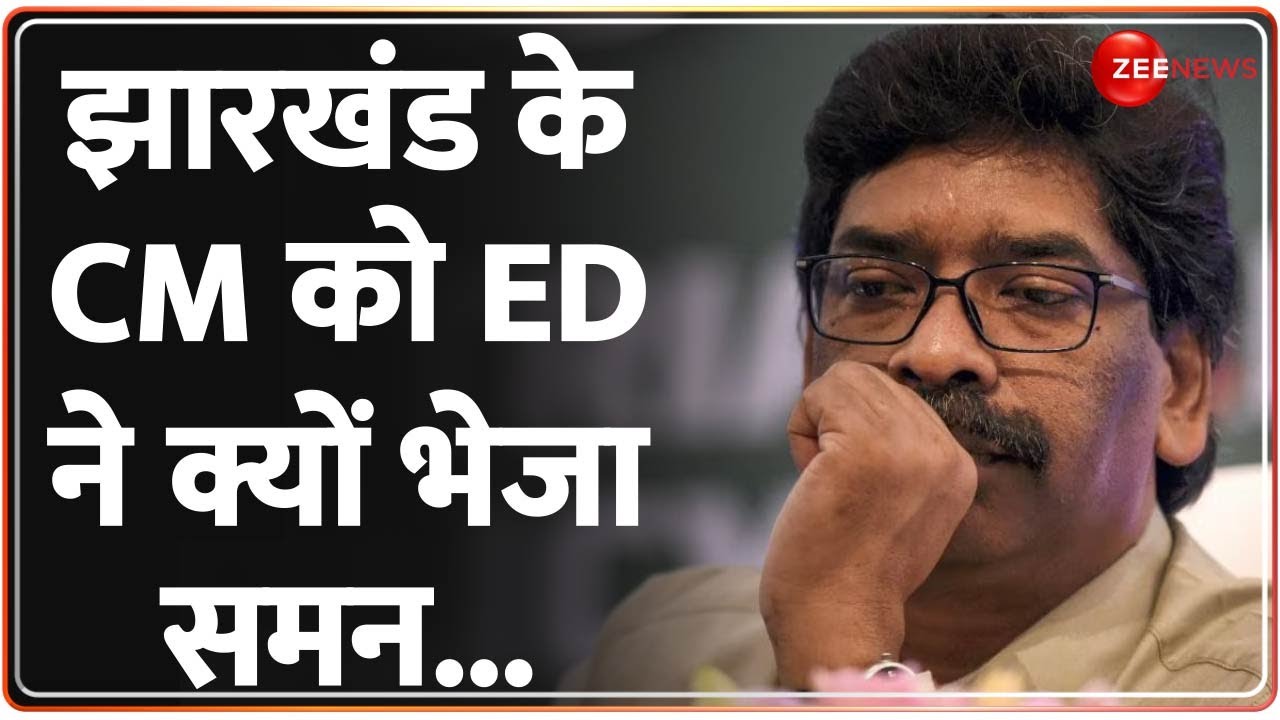 Jharkhand के मुख्यमंत्री Hemant Soren की बढ़ी परेशानी, ED ने भेजा समन | BREAKING NEWS | Hindi News