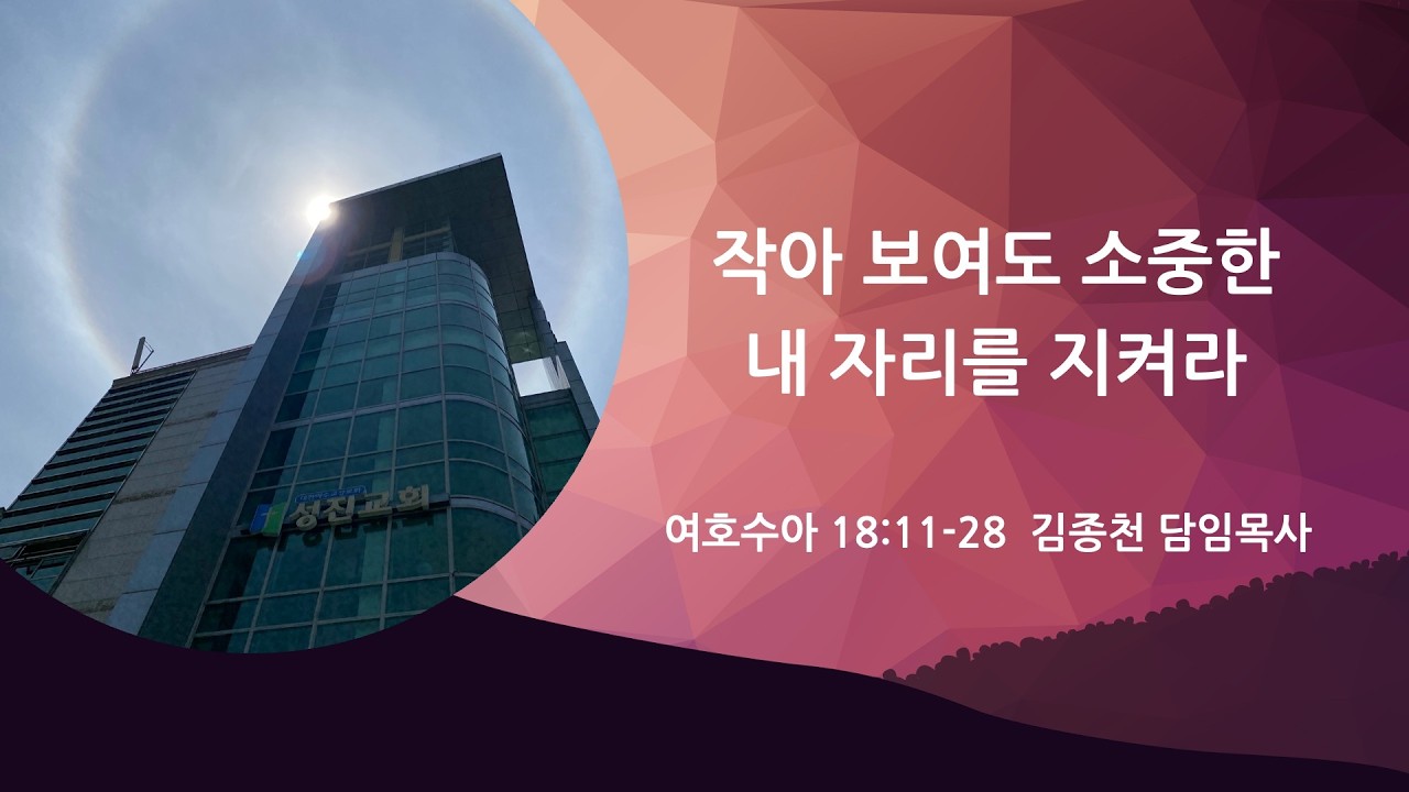 [성진교회] 2026년 02월 12일 새벽예배