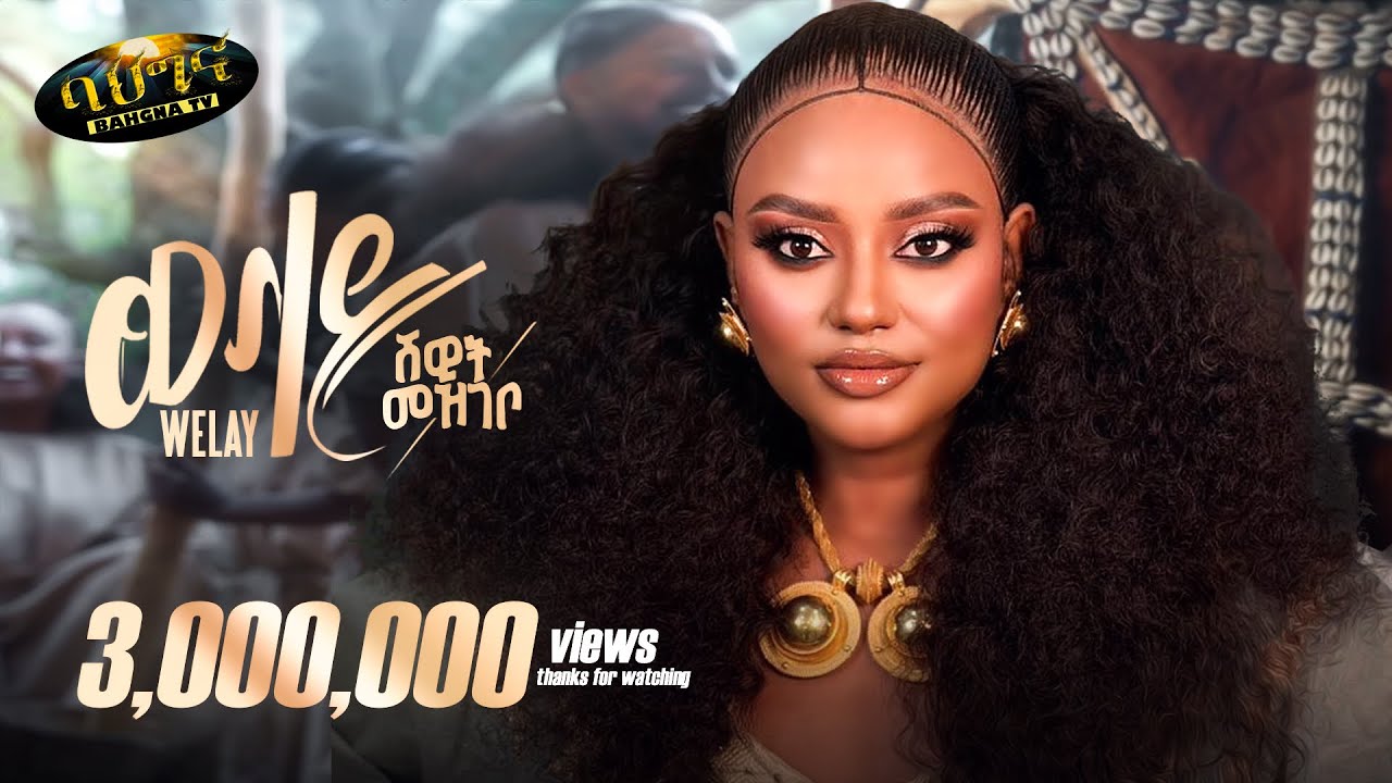 Shewit Mezgebo - New Tigrigna music 2026 -ወላይ _ Welay  (Official video)