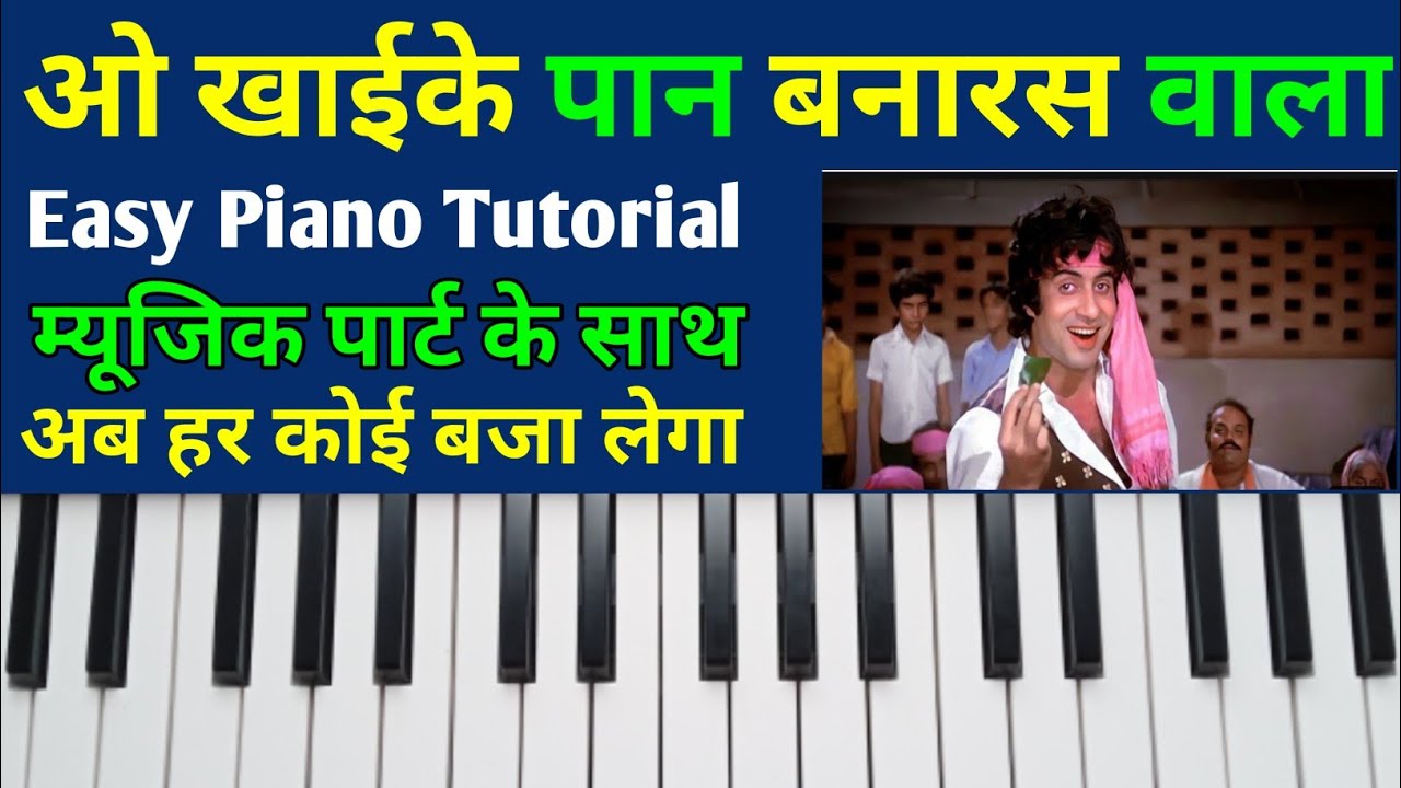 O Khaike Paan Banaras Wala | Piano Tutorial | (Don) ओ खाइके पान बनारस वाला पियानो पर बजाना सीखें |