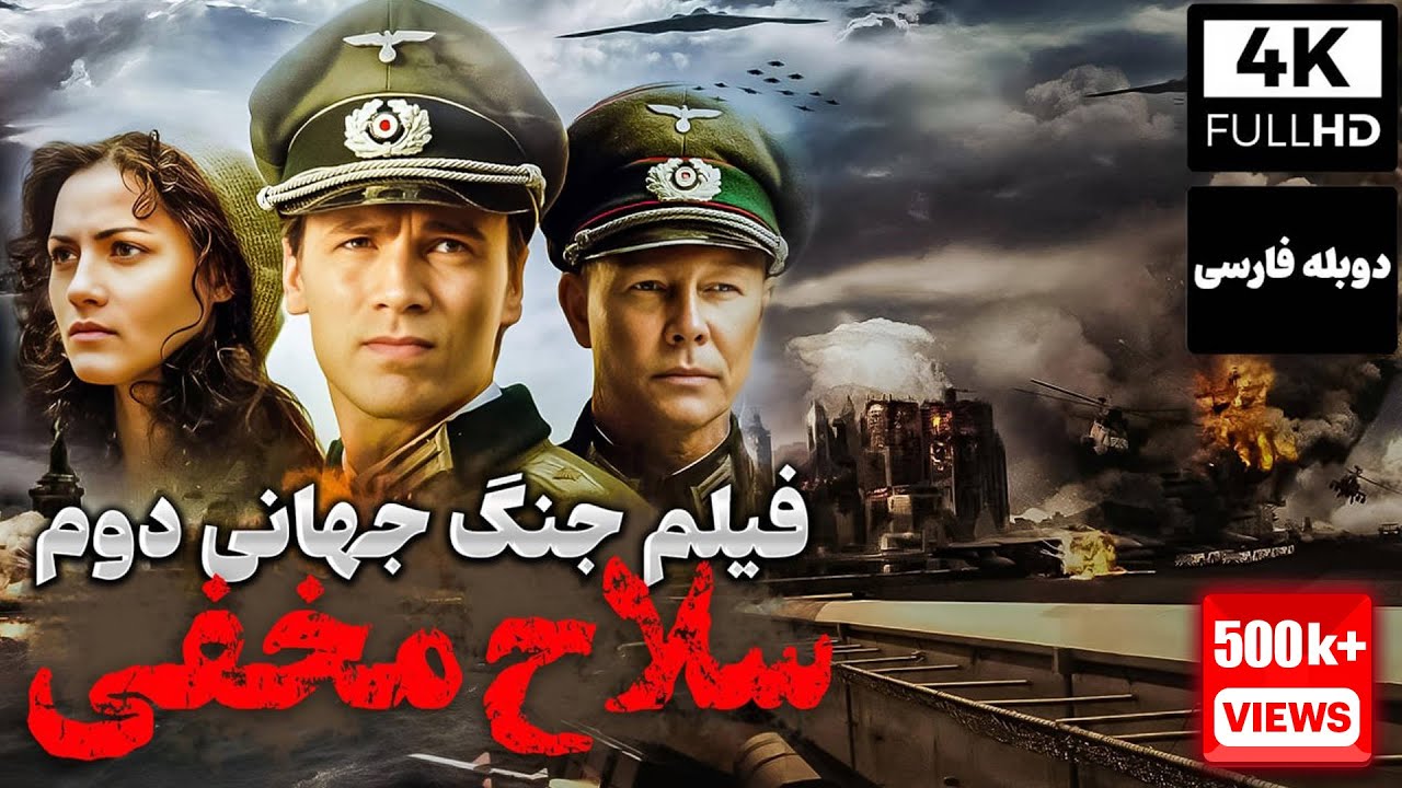 Secret Weapon Persian Dub _ (دوبله فارسی) 