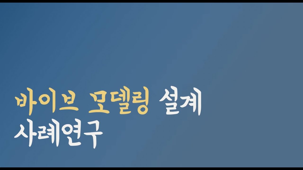 AI 설계 가이드: 바이브 모델링 패턴과 소프트웨어 제조 공정