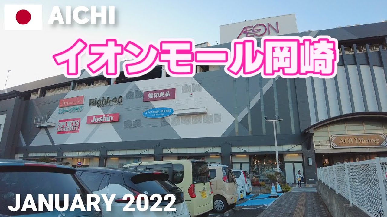 【愛知】イオンモール岡崎を歩く2022 最近リニューアル! AEONMALL OKAZAKI Walking Tour, Aichi, Japan