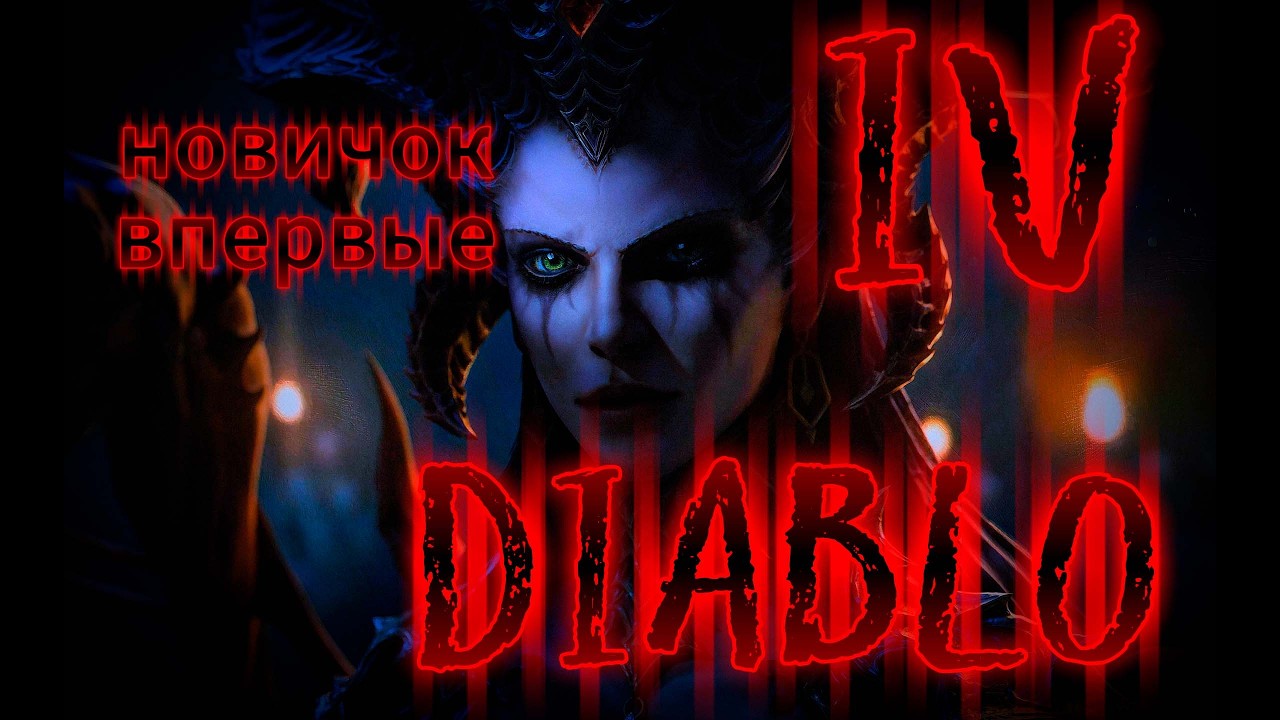 DIABLO IV - ПАЛЫЧ в топ сборке-#diablo4 #bdo