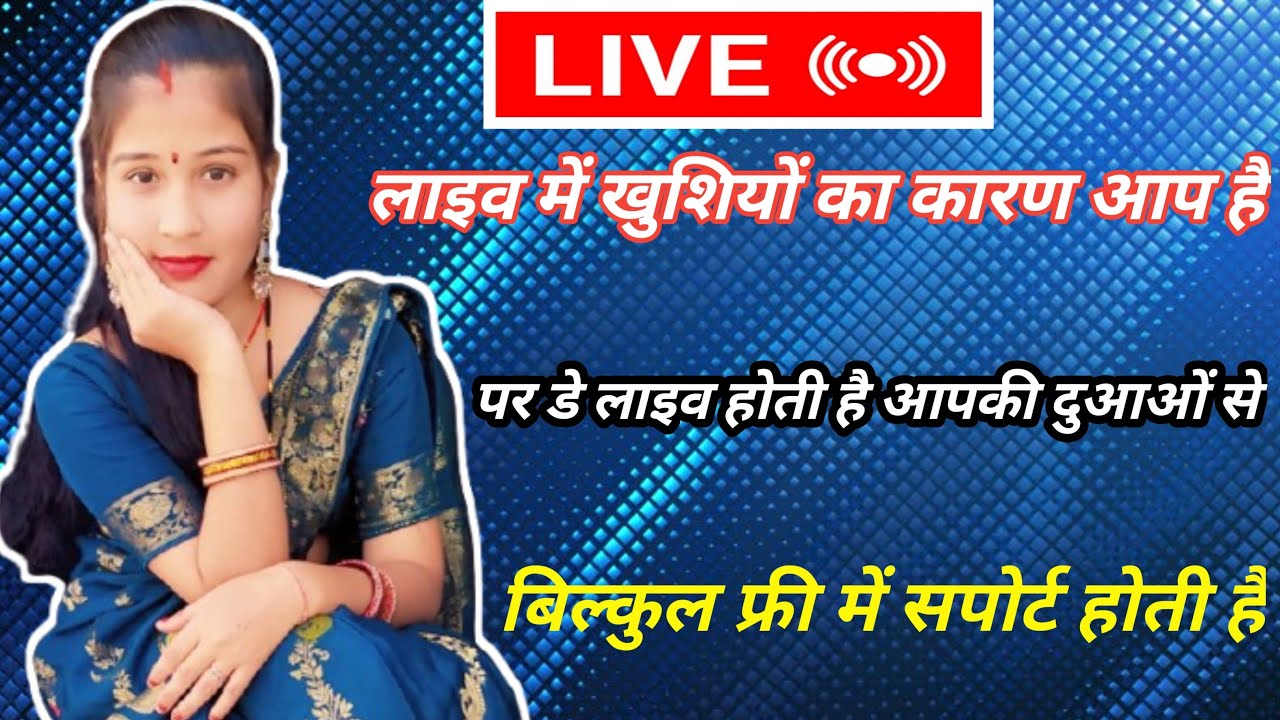 लाईव में खुशियों का कारण आप है लाईव में जूरिए फुल सपोर्ट मिलेगी फ्री चैनल चेक