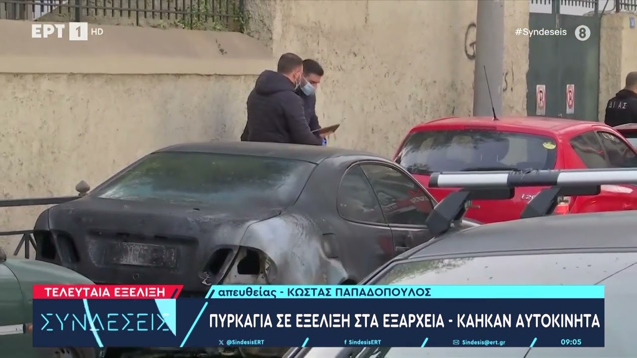 Πυρκαγιά σε εξέλιξη στα Εξάρχεια - Κάηκαν αυτοκίνητα | 29/2/24 | ΕΡΤ