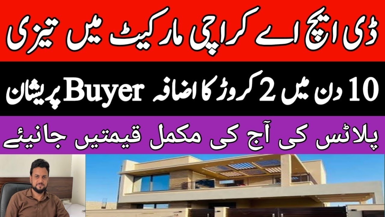 DHA Karachi market shoot up || plot price increase last 10 days  10 to 20 million || #DHA_update  