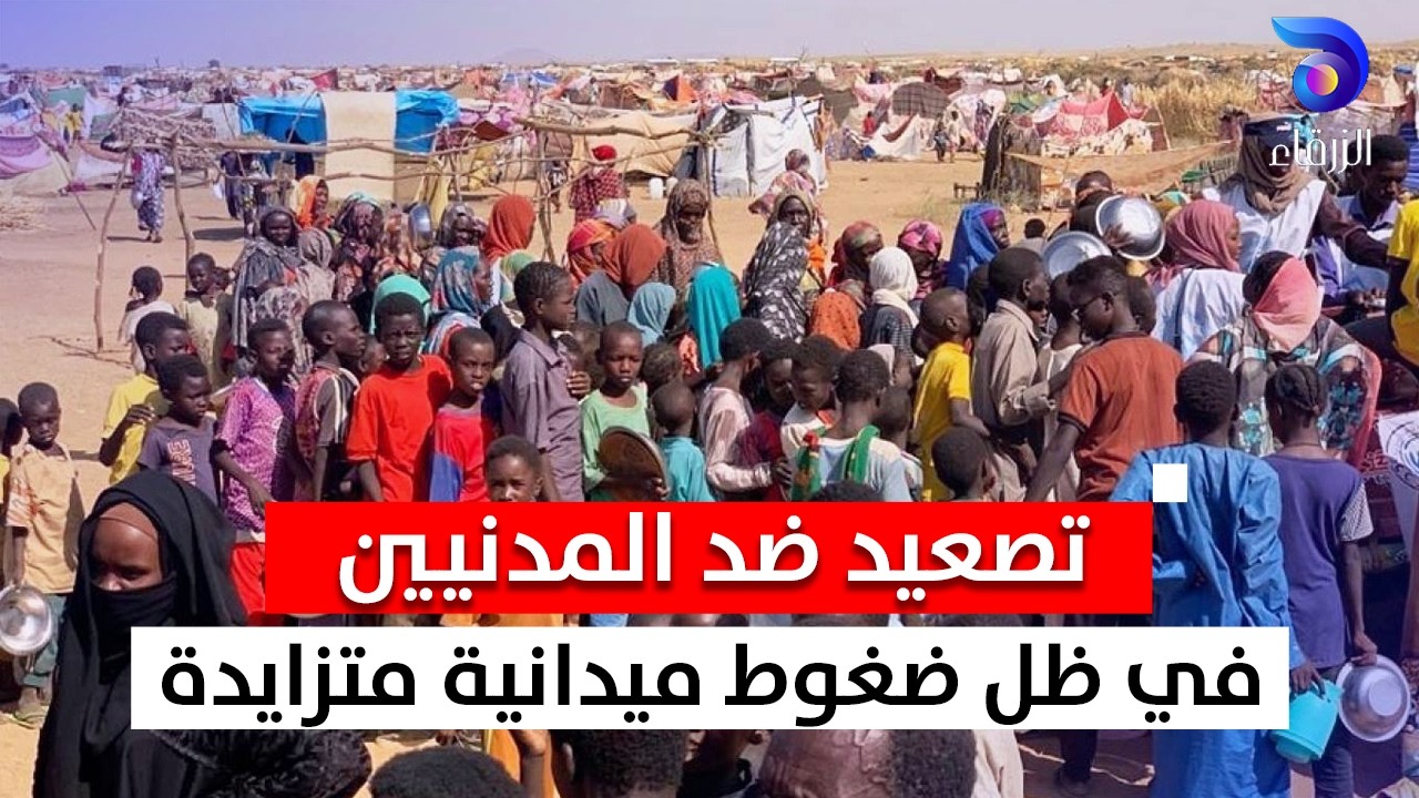 تصعيد ضد المدنيين في ظل ضغوط ميدانية متزايدة || السودان اليوم