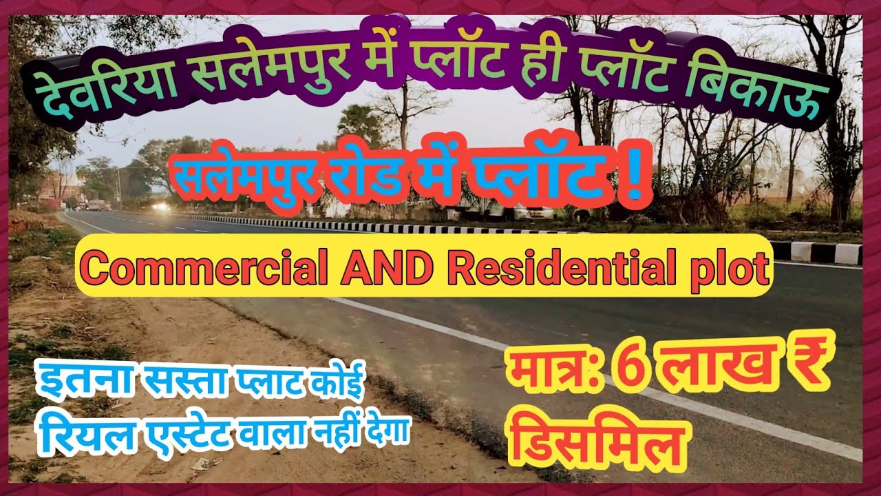 देवरिया सलेमपुर में प्लांट ही प्लांट बिकाऊ | Devriya Salempur road mein plot bikau #devriya