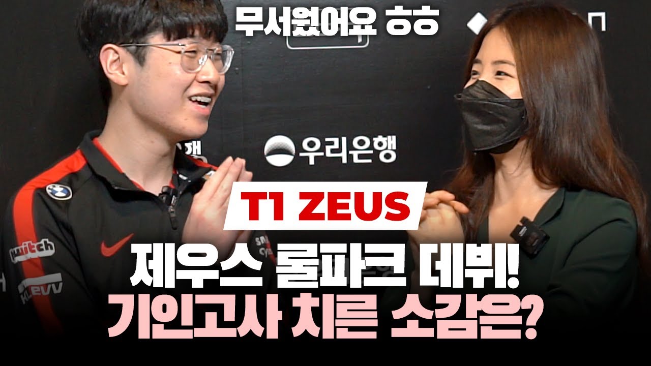T1 Zeus DEBUTS at LoL Park 