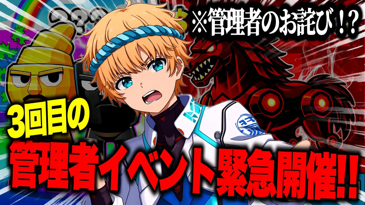 【緊急】３回目の管理者イベントで奇跡を起こす配信！管理者のお詫び大量配布！？【ブレインロット】【フォートナイト】【チャプター７】