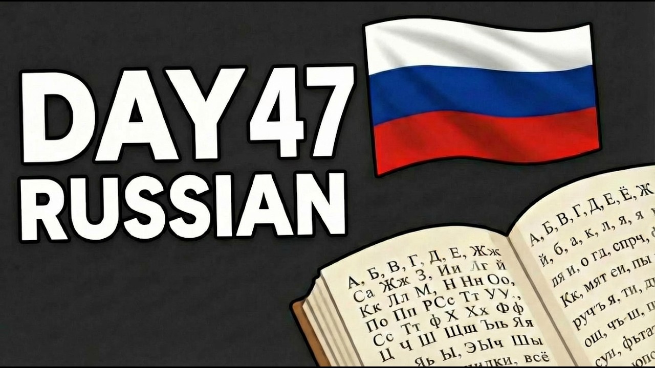 Моё изучение русского языка | День 47 | Обновление после Лондона