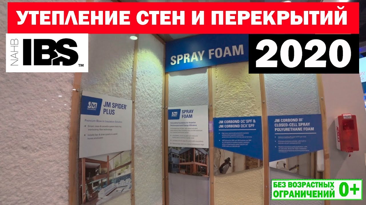 NAHB IBS 2020. Утепление стен и перекрытий. #IBS2020. Построй Себе Дом.