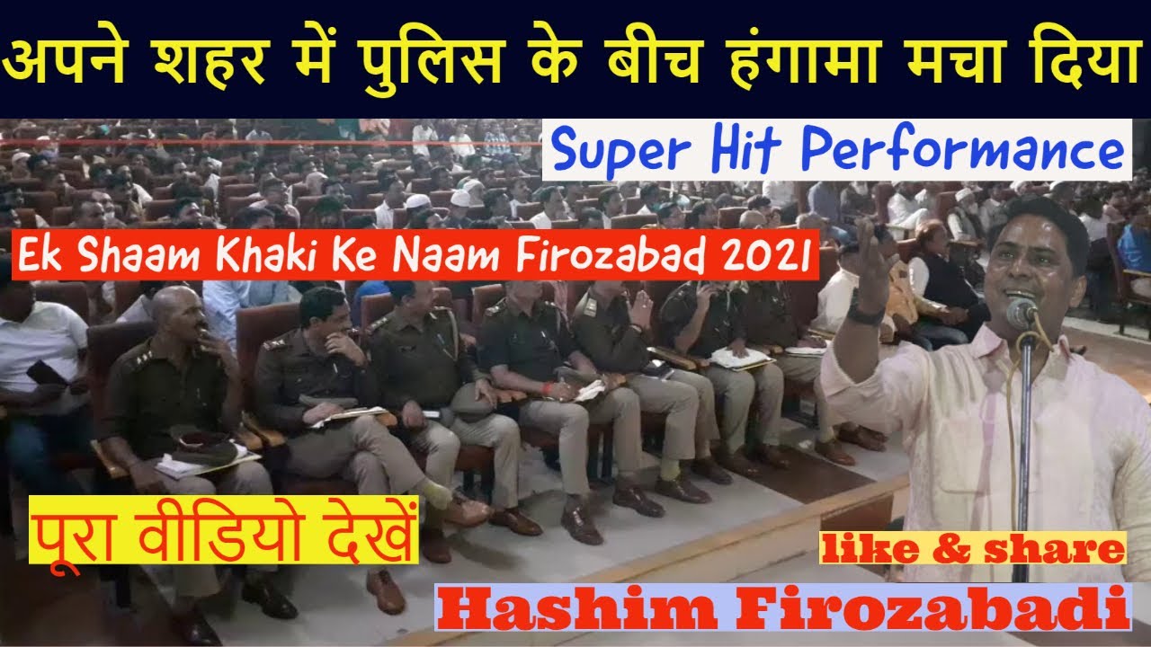 Super Hit Mushaira Hashim Firozabadi Latest Ek Shaam Khaki Ke Naam Firozabad 2021