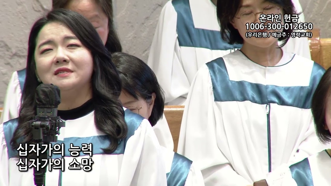 2026년 3월 15일 | 5부 봉헌송-조한윤(베들레헴찬양대) | 십자가의 전달자