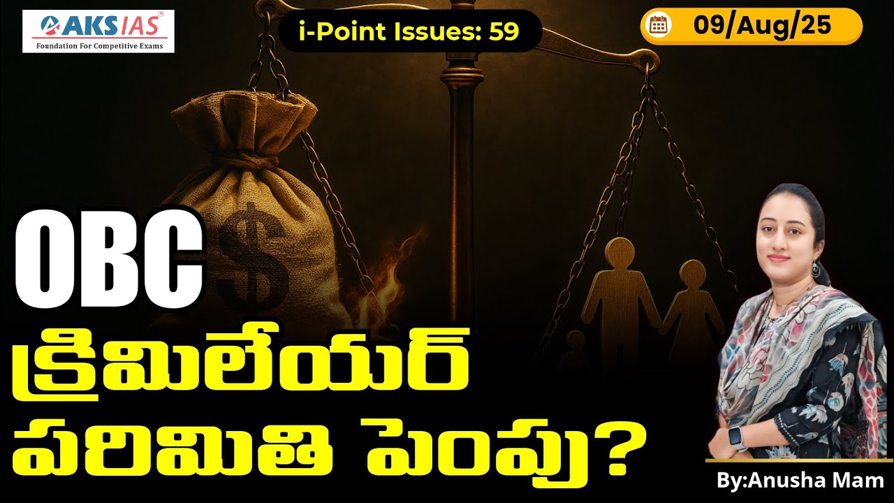 🔥 Creamy Layer Debate: Should SC/ST Get Exemptions? | UPSC Polity Analysis