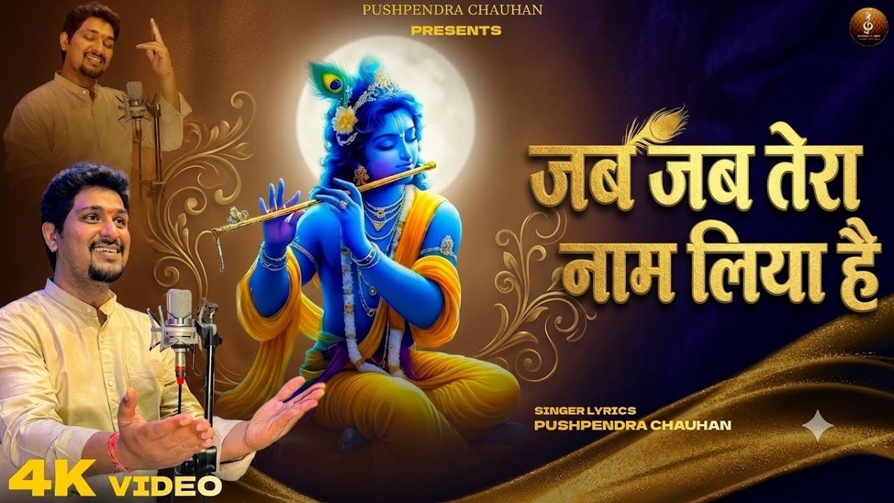 Shri Radha Radha - श्री राधा राधा - Full Bhajan - Radha Krishna Bhajan - Pushpendra Chauhan 