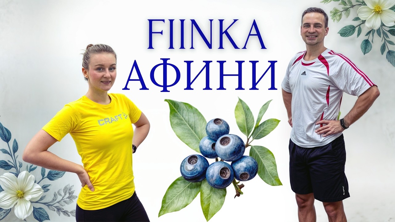 РУХАНКА FIЇNKA - Афини | Фітнес Для Дітей і Дорослих | Сімейна Руханка | Розминка