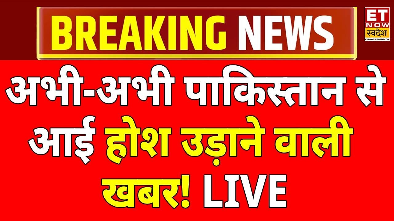 Pakistan Breaking News LIVE: पाकिस्तान से आई होश उड़ाने वाली खबर| Asim Munir | PoK Protest Live