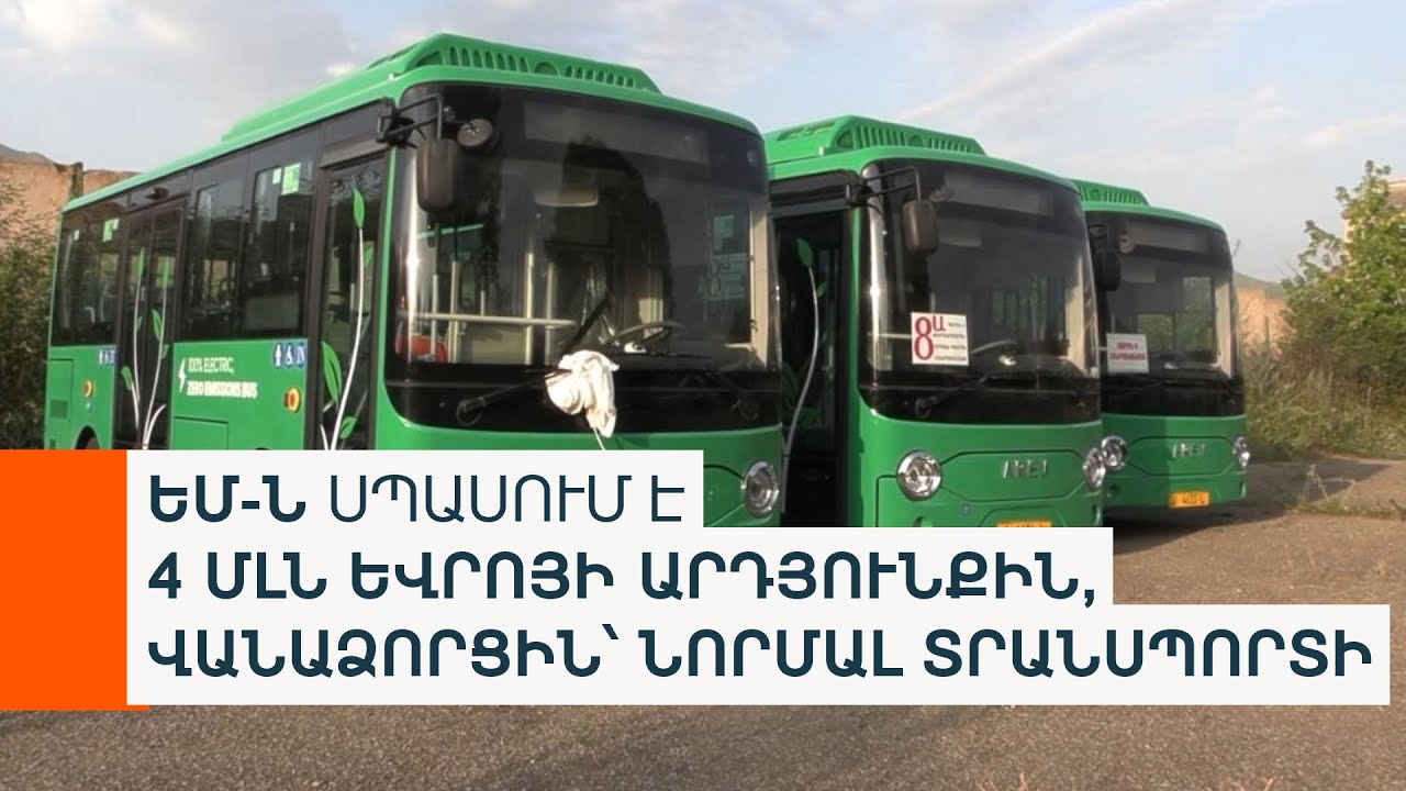 «Հանգստացող» լիցքավորիչներ ու կանգնած ավտոբուսներ. Ինչու չեն գործարկվում բոլոր 5 ավտոբուսները