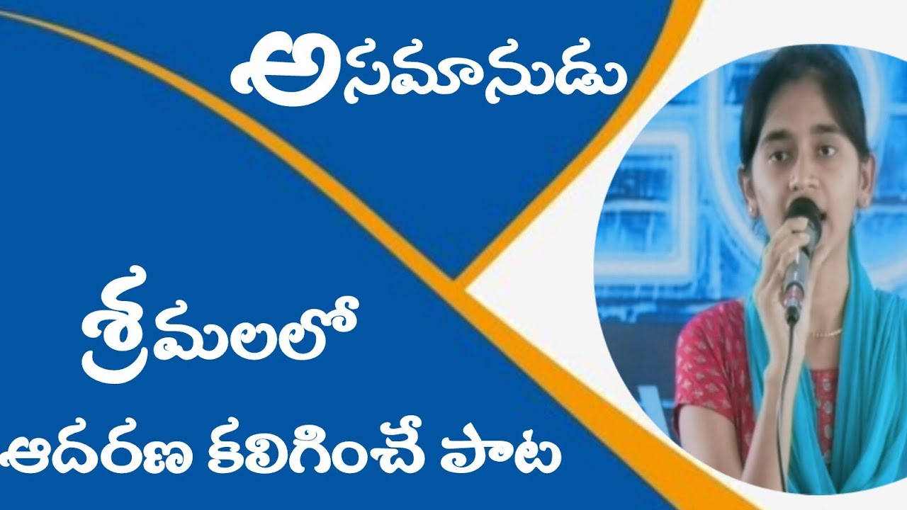|| Asamanudu Cover Song||Telugu Christian song || #Davidvarma #ChinnySavarapu