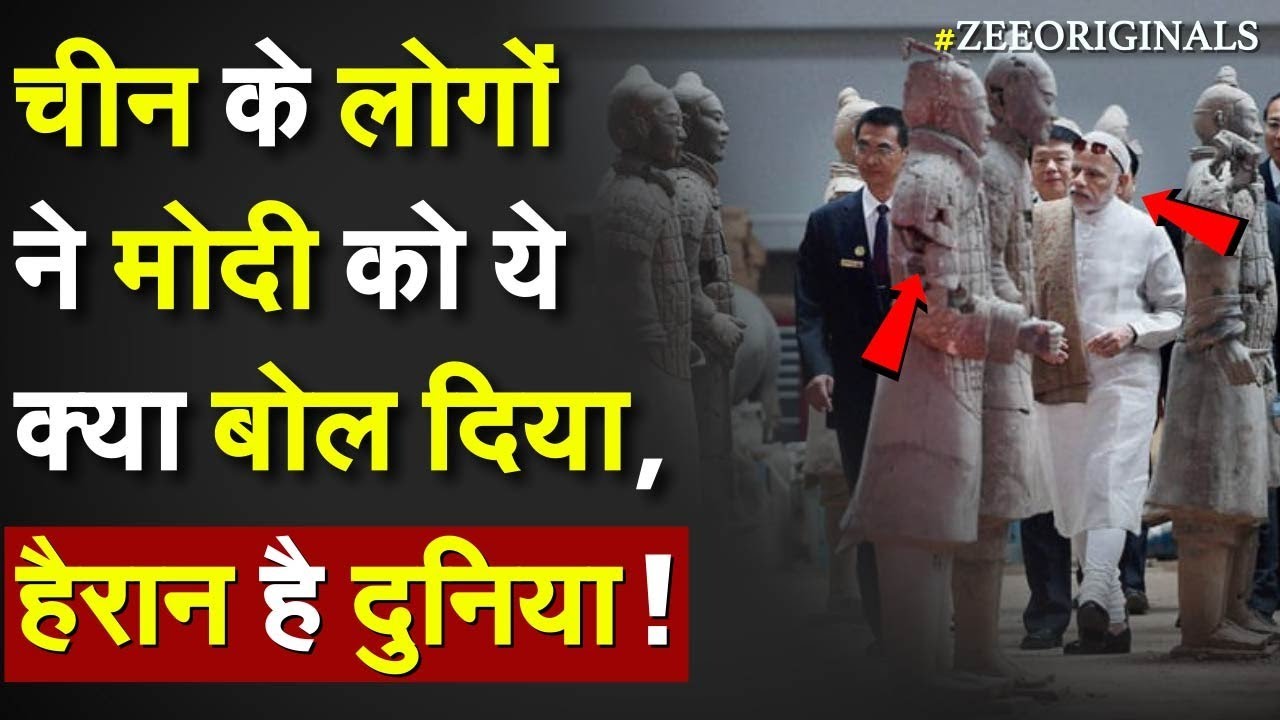 PM Modi popularity in China: चीन के लोगों  ने मोदी को ये क्या बोल दिया, दुनिया हैरान |Modi nickname