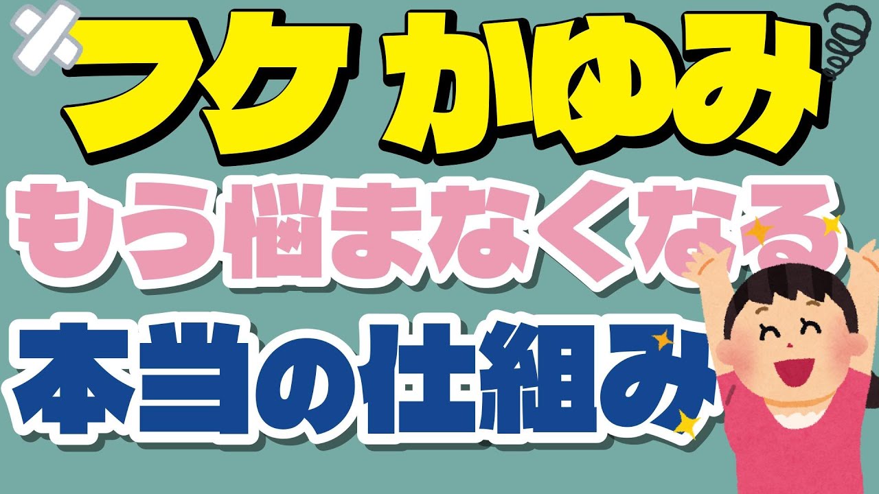 【同じ悩みでも別物】フケ・かゆみの正体【正常反応】