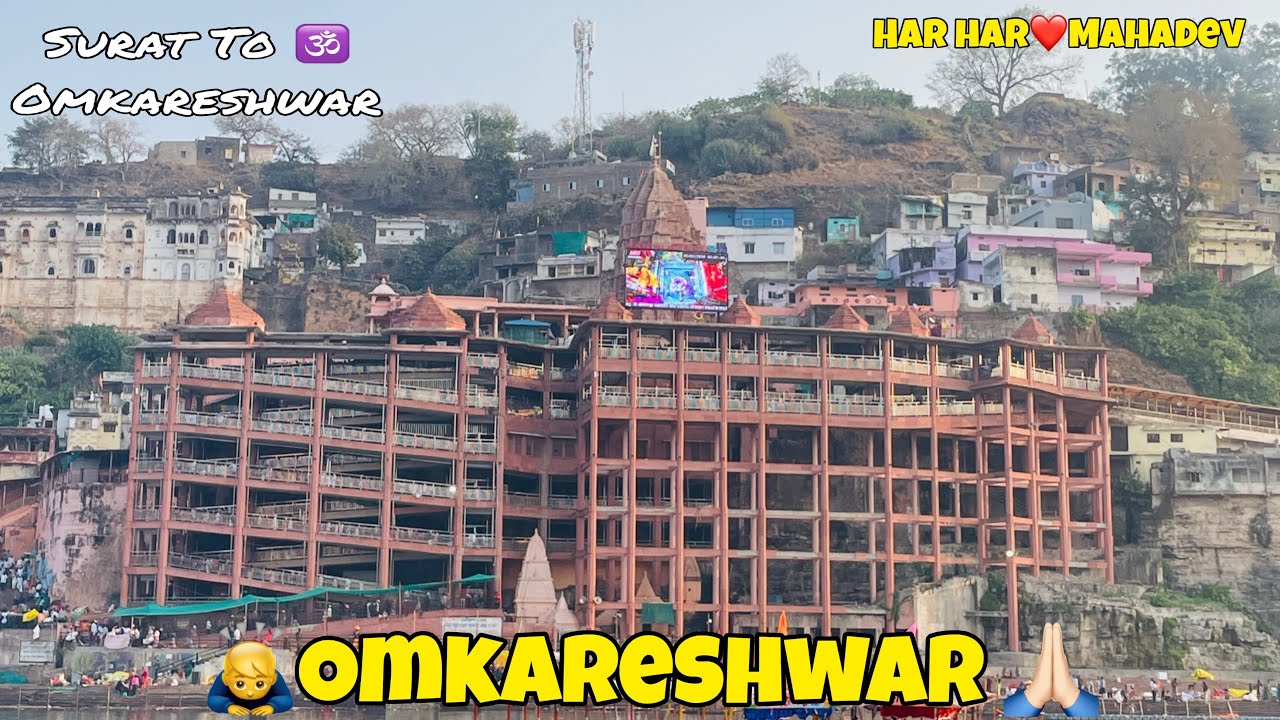 ઓમકારેશ્વર દર્શન|Surat To Omkareshwar| My Train 🚆 |Jay Omkareshwar |Har Har❤️Mahadev