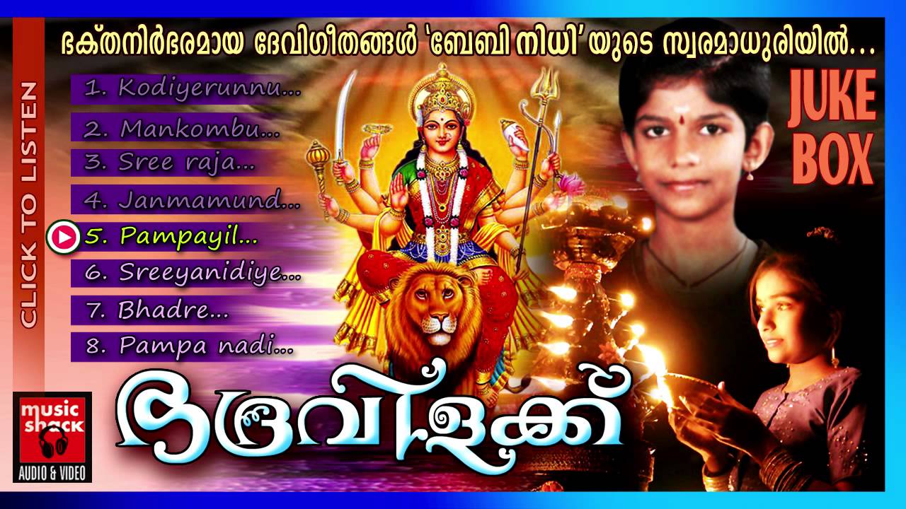 Hindu Devotional Songs Malayalam | Bhadravilakku | Devi Songs Audio Jukebox