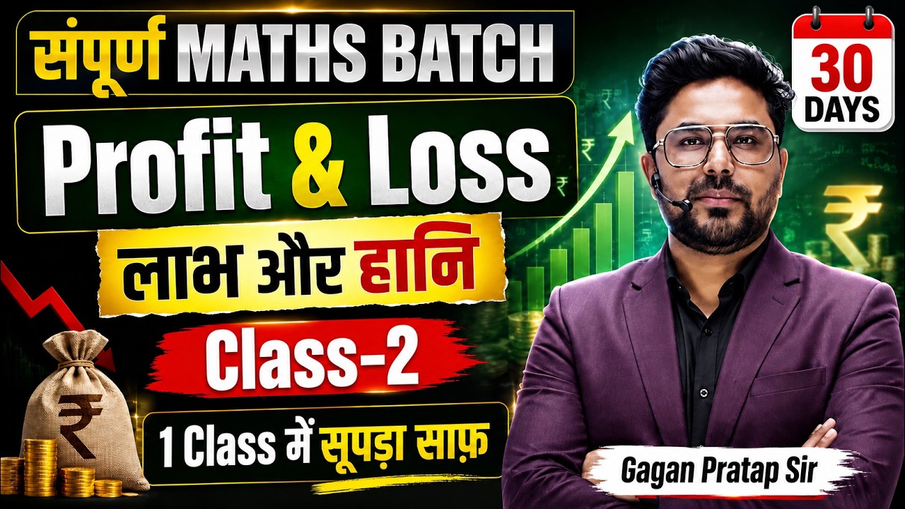 Profit & Loss Class-2 | लाभ और हानि | 1 Class में सूपड़ा साफ़ I SSC Maths Batch|Gagan Pratap Sir SSC