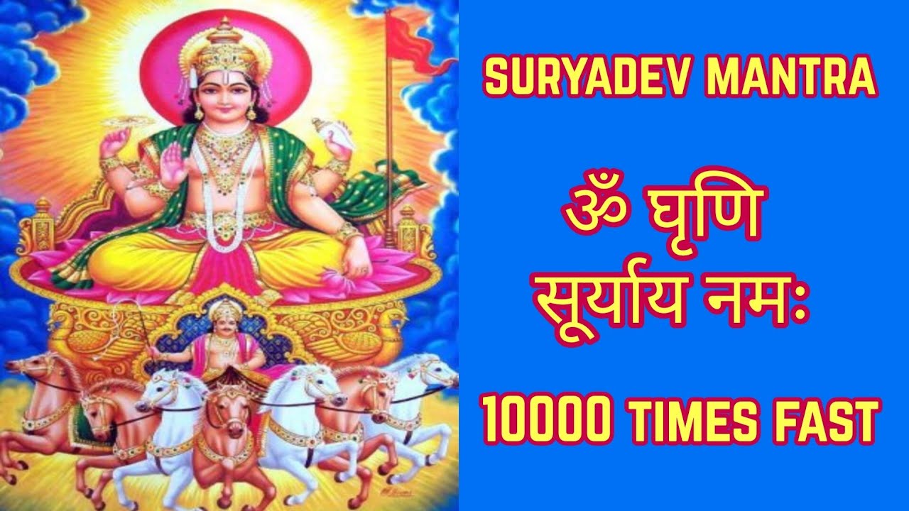 ॐ घृणि सूर्याय नमः Fast 10000 Times | Surya Mantra Jaap | Om Ghrini Suryaya Namah Fast