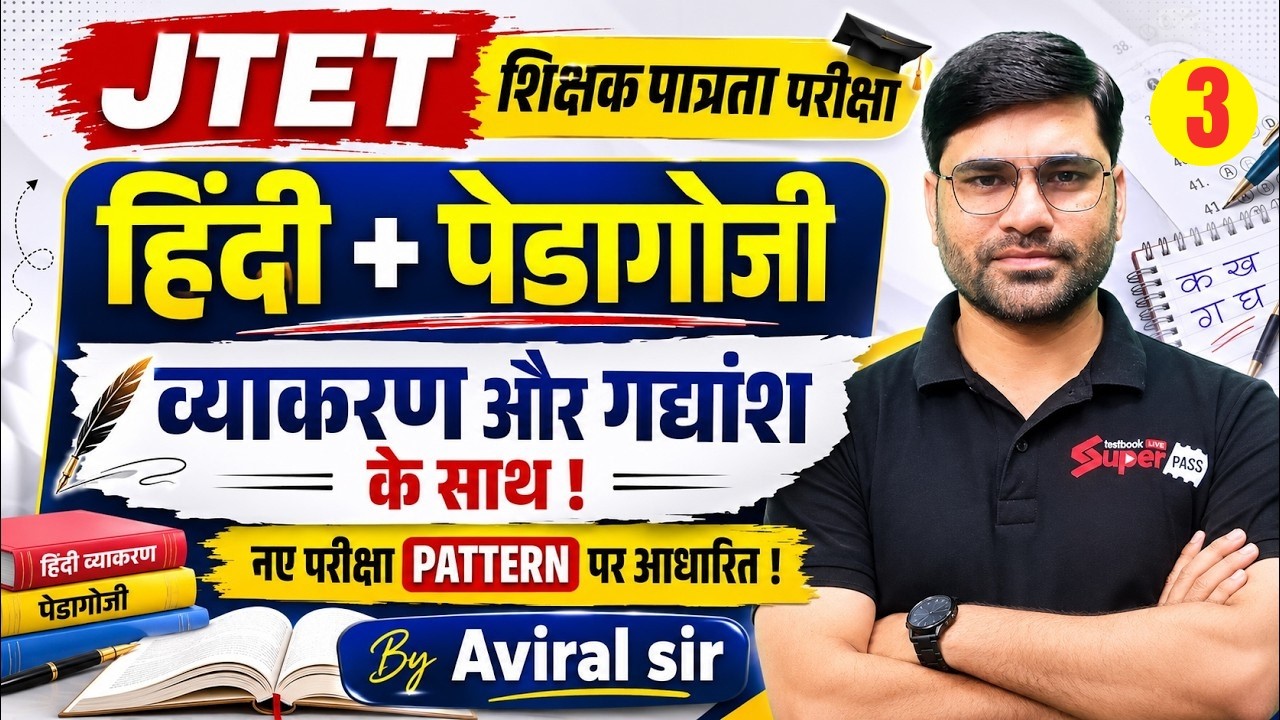 Jharkhand TET 2026 Hindi Classes | JTET Classes 2026 | JTET Hindi Pedagogy | Hindi By Aviral Sir