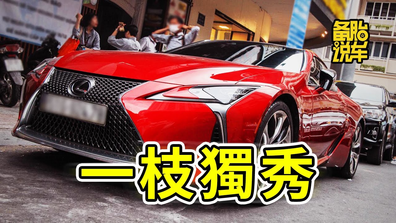 日系豪華車，為什麼只有雷克薩斯賣得好