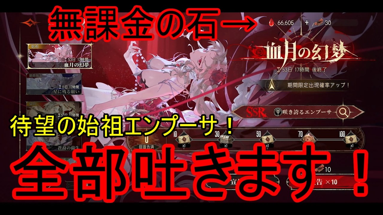 【シルブラ】【実況】待望の始祖エンプーサ！　無課金が全力で引いてみた！【ウル】
