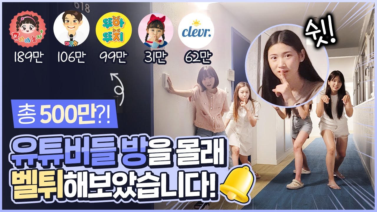 Представляя дом YouTubers 500м😍 Мы отправились в дом Mylynn, Sua&Suji, Yekong и Тони!｜Клевр ТВ