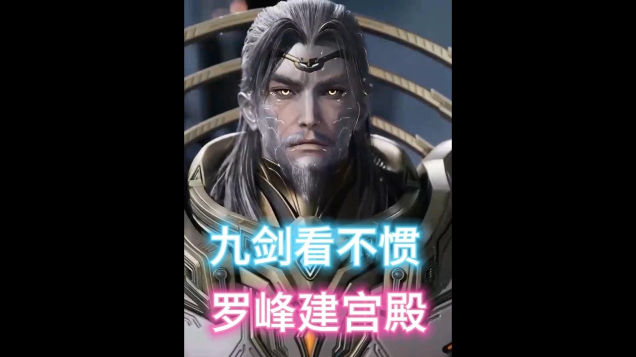 吞噬星空：九劍尊者見到羅峰在山腰建造宮殿，為何不樂意了