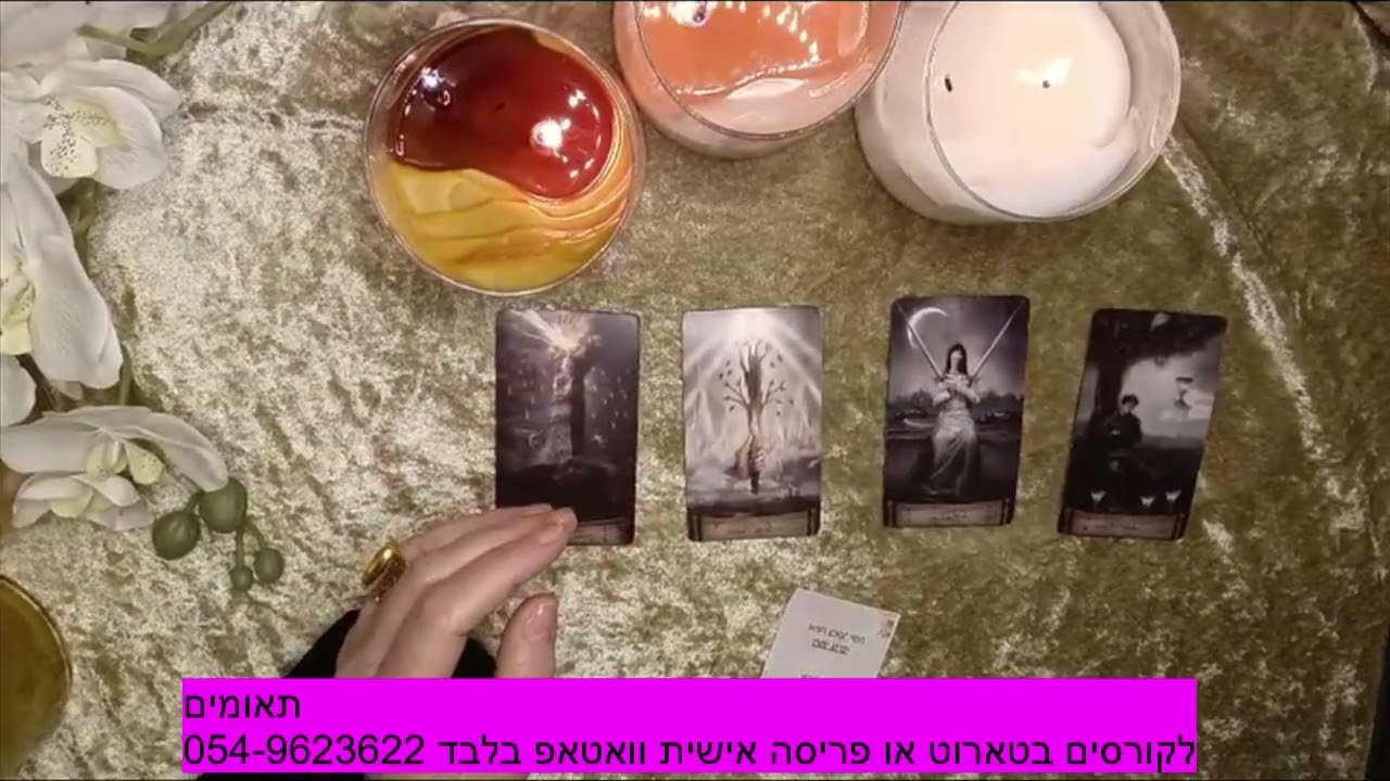 טארוט מזלות 2026 חלק א  🐐  🐂   👩‍❤️‍💋‍👩 🦂 🤰🏻 🦁   הבתולה שלנו בהריון